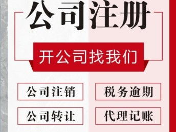 一站式企業服務 武漢工商注冊、代理記賬與股權變更全程貼心代辦